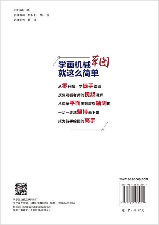 学画机械草图就这么简单 商品图1