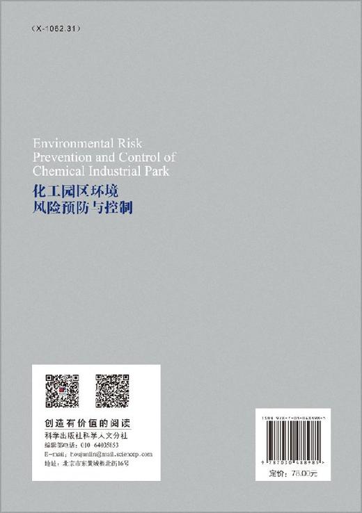 化工园区环境风险预防与控制 商品图1