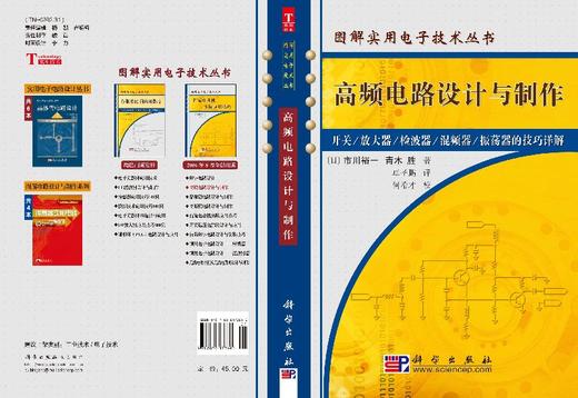 高频电路设计与制作 商品图3
