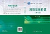科技信息检索（第六版）  陈英 商品缩略图3