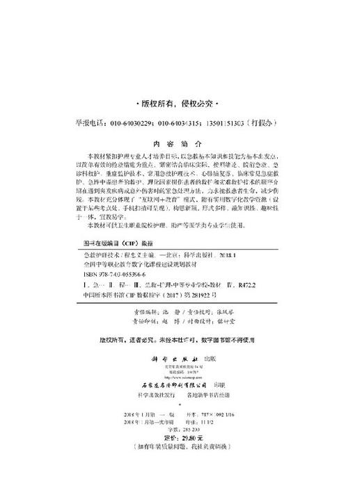 急救护理技术（新） 商品图2