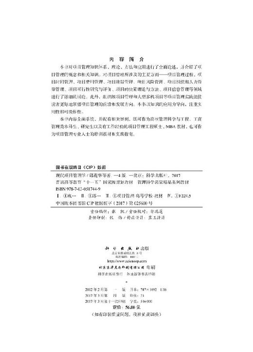 现代项目管理学（第四版） 商品图2