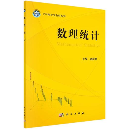 数理统计 商品图0