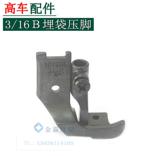 高车白色埋袋压脚高车包骨埋袋压脚1/8Ｂ3/16Ｂ1/4Ｂ 商品图1
