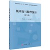 概率论与数理统计（第二版） 商品缩略图0