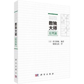 数独大师提高篇