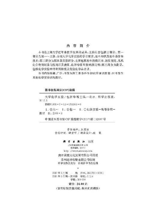 大学化学实验 商品图2