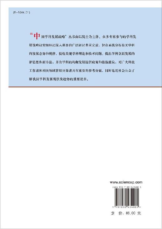 中国学科发展战略再生医学 商品图1