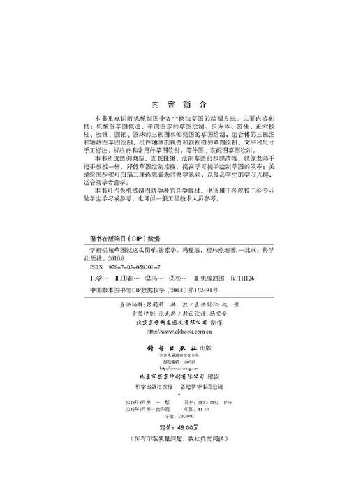 学画机械草图就这么简单 商品图2