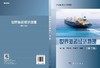 世界海运经济地理（第二版） 商品缩略图3