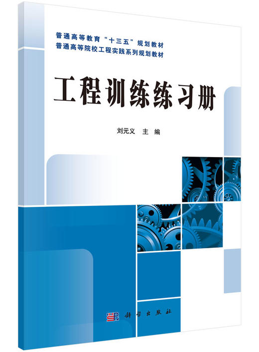 工程训练练习册 商品图0