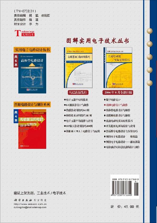 高频电路设计与制作 商品图1