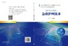 急救护理技术（新） 商品缩略图3