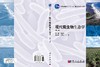 现代微生物生态学（第二版） 商品缩略图3