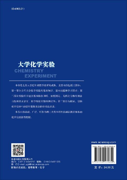 大学化学实验 商品图1
