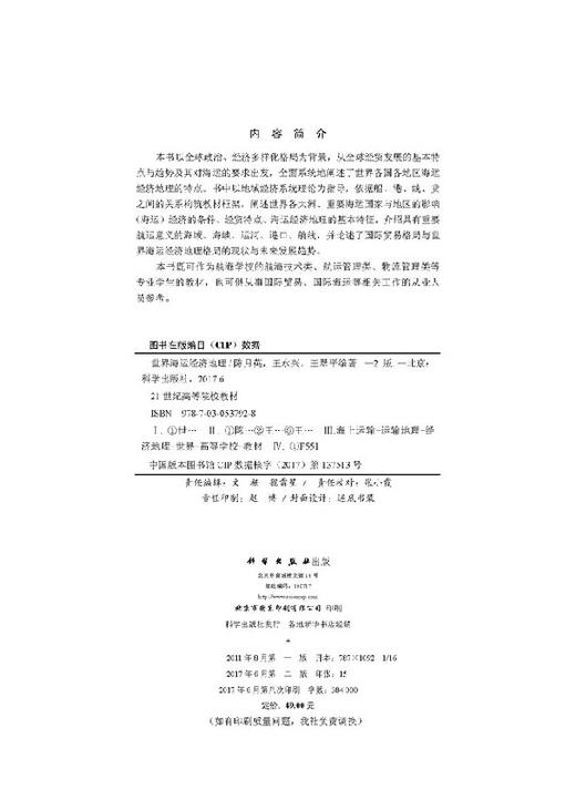世界海运经济地理（第二版） 商品图2