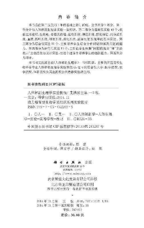 人体解剖生理学实验教程（第三版） 商品图2