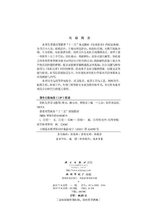 有机化学学习指导  崔玉，杨小凤，郑鲁沂 商品图2