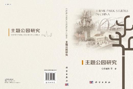 主题公园研究(精) 商品图3
