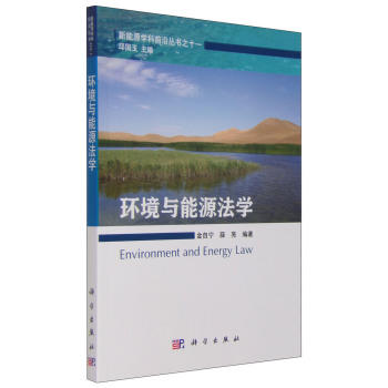 环境与能源法学 商品图0