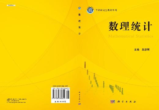 数理统计 商品图3