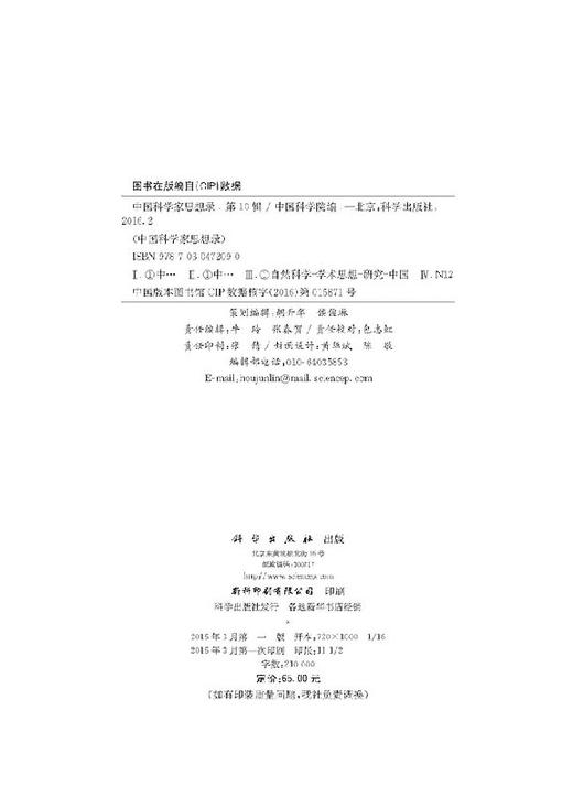 中国科学家思想录第十辑 商品图2