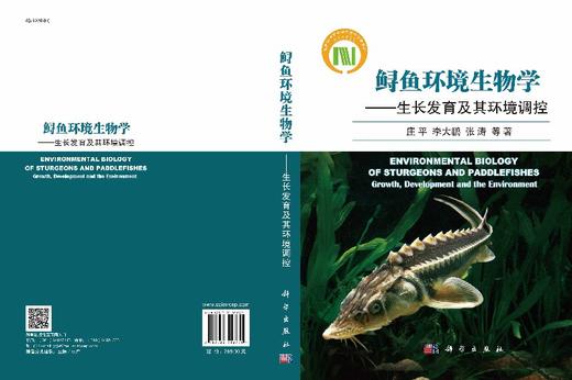 鲟鱼环境生物学生长发育及其环境调控 商品图3