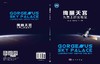绚丽天宫：九霄上的实验室 商品缩略图3