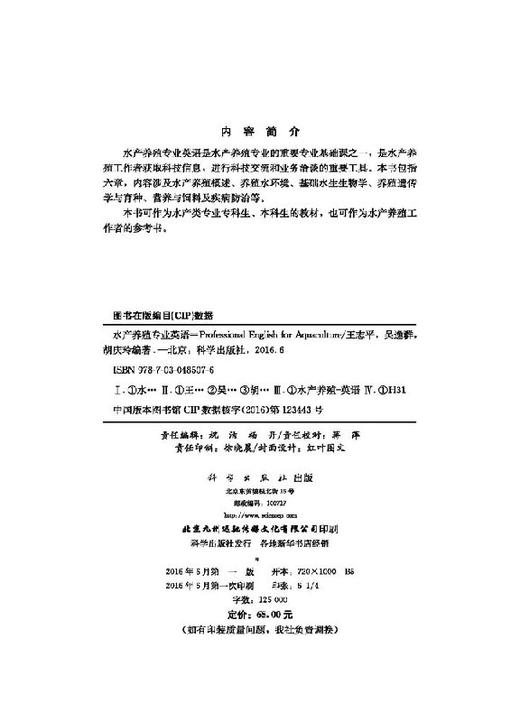 水产养殖专业英语 商品图2