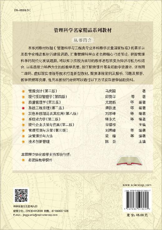 系统工程原理（第二版） 商品图1
