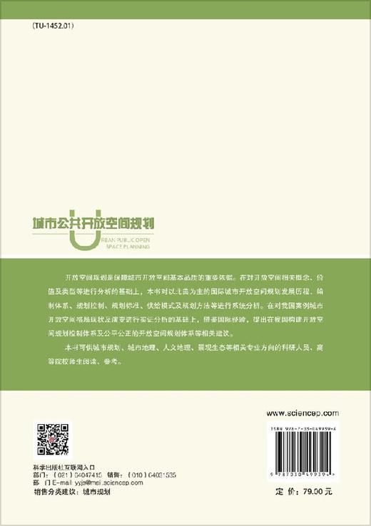 城市公共开放空间规划 商品图1