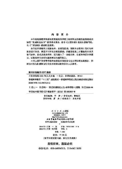 工程训练练习册 商品图2