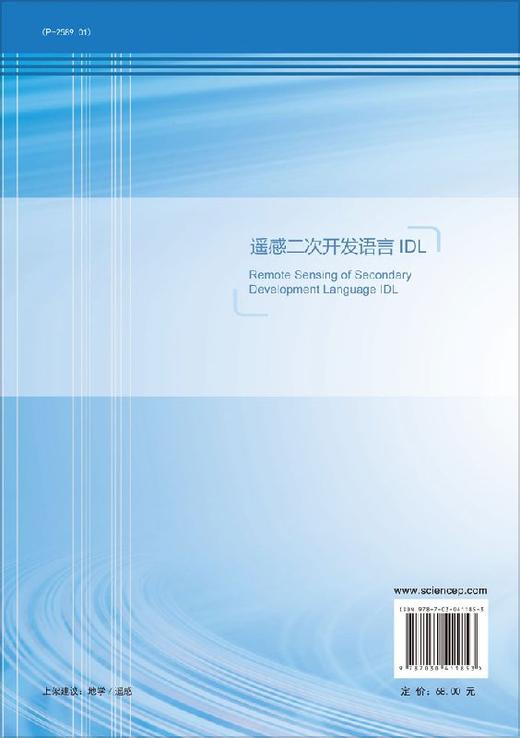 遥感二次开发语言IDL 商品图1