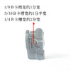 高车白色埋袋压脚高车包骨埋袋压脚1/8Ｂ3/16Ｂ1/4Ｂ 商品缩略图3