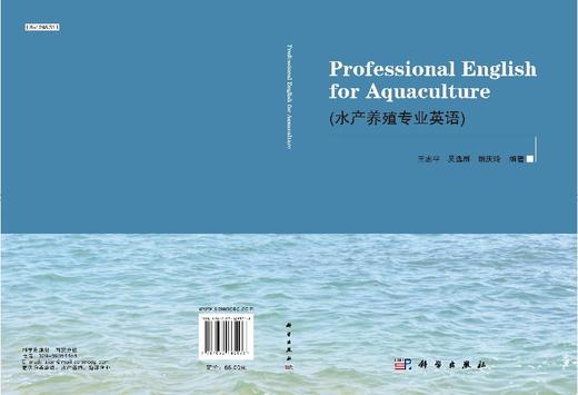 水产养殖专业英语 商品图3
