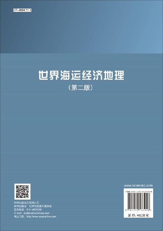 世界海运经济地理（第二版） 商品图1