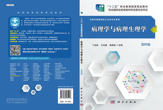 病理学与病理生理学（第四版） 商品图3