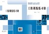 工程训练练习册 商品缩略图3