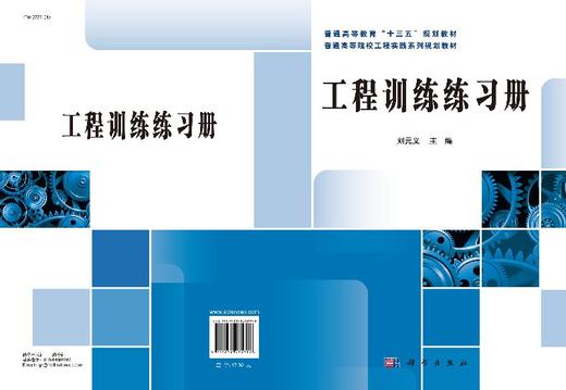 工程训练练习册 商品图3