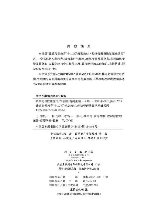 概率论与数理统计（第二版） 商品图2