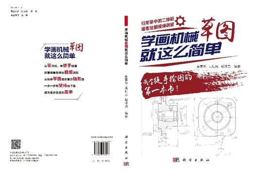 学画机械草图就这么简单 商品图3