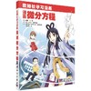 漫画微分方程 商品缩略图0