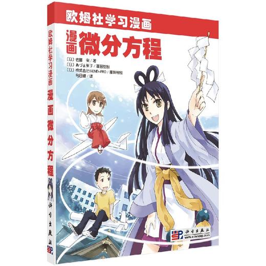 漫画微分方程 商品图0