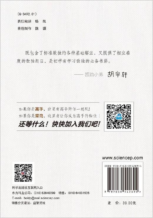 小学生数独训练营入门篇 商品图1