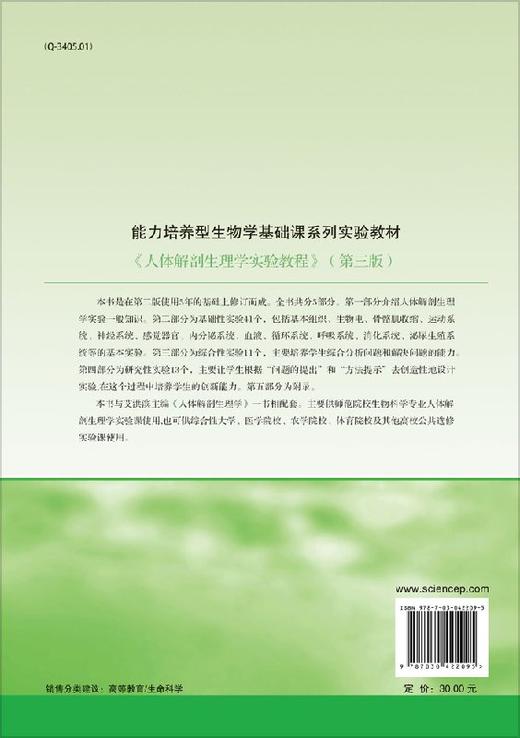 人体解剖生理学实验教程（第三版） 商品图1