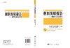 材料发展报告新型与前沿材料 商品缩略图3