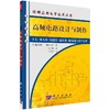 高频电路设计与制作 商品缩略图0