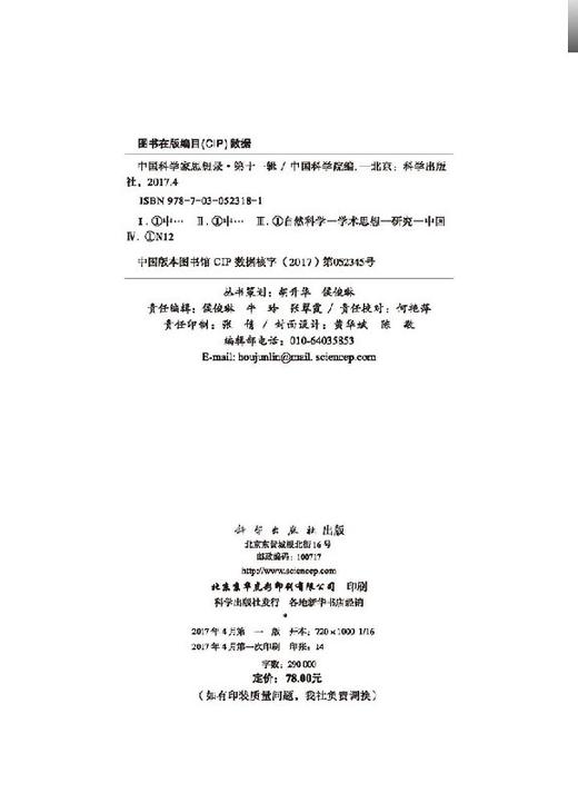 中国科学家思想录第十一辑 商品图2