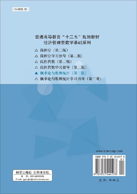 概率论与数理统计（第二版） 商品图1