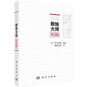 数独大师挑战篇